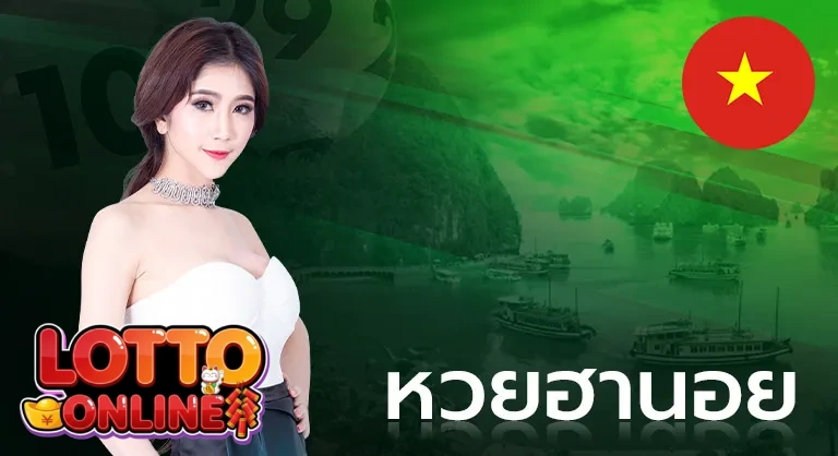 หวยฮานอย